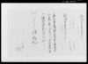 丑御年貢皆済目録/Document of Rural Area image