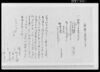 譲渡申田地証文之事/Document of Contract image