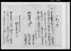 一札之事/Document of Temples and Shrines image