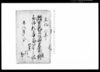 瀬田石村立場山より大森山草苅争論願上書留写帳/Document of Community image