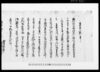 差上申一札之事/Document of Rural Area image