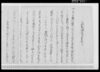 乍恐以書付奉願上候/Document of Community image
