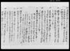 覚（此度御仁恵下以御取箇御下ケ被下）/Document of Rural Area image