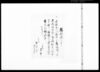 常陸国河内郡小茎村文書/Document of Rural Area image