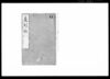 武家厳制録 巻之一・二/Hand-copied Book of Laws image