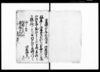 御境御用留/Document of Rural Area image