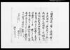 奥州気仙郡長部村文書/Document of Community image