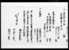 元禄十丁丑歳御年貢割付之事/Document of Laws image