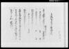 未御年貢皆済目録/Document of Rural Area image