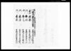池田組北山村曹洞宗寺院宗門御改下書帳/Document of Laws image
