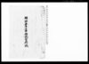 明治五年壬申租税皆済帳/Document of System image
