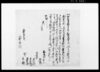 奥州耶摩郡舟岡村文書/Document of Rural Area image