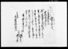 （入置申一札之事）他/Document of Rural Area image