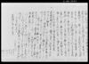 乍恐奉願口上書之事（訴状）/Document of Litigation image