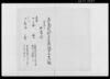 御祭村人別宗旨御改出入帳/Document of Laws image