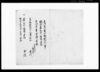 未年御年貢皆済御目録拝見証文/Document of Contract image