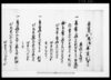 貞享四乙卯歳御年貢割付事/Document of Laws image