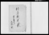村方議定書/Document of Rural Area image