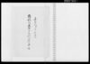 櫻林村より馬堀他三カ村江相懸り候一件留/Document of Litigation image