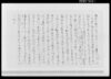（船荷ニ付争論書上）/Document of Rural Area image