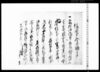 常陸国河内郡川俣村文書/Document of Rural Area image