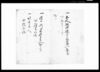 村方江宛帳/Document of Rural Area image