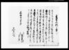 （差出申一札之事）他/Document of Contract image