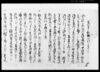 奥州田村石川両村之事/Document of Rural Area image