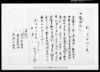 （上総夷隅郡岩船村文書）/Document of Rural Area image