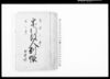 宗門改人別帳（玉井村）/Document of Laws image