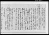 乍恐飛柳御仮屋ニ而御上下之節御餅指上ケ申□来書□□/Document of Rural Area image