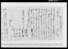 地形永代相渡証文之事/Document of Contract image