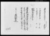 戌可納皆済目録/Document of Rural Area image