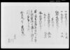 寅御年貢皆済目録/Document of Rural Area image