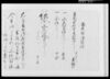 当寅皆済目録/Document of Rural Area image