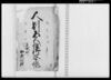 茨城郡加茂部村人別五人組御改下帳/Document of Laws image