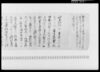 （貸銭の義につき請書）/Document of Rural Area image