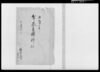 聟養子領一件控/Document of Litigation image