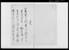 御定書写/Document of Rural Area image