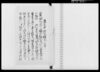 差上申済口証文之事/Document of Rural Area image