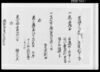 享保十二年丁未歳御年貢割付之事/Document of Laws image