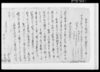 五年季ニ相渡シ申質入田地証文之事/Document of Contract image