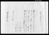 借用仕金子証文之事/Document of Contract image