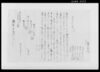拾年季質地証文之事/Document of Contract image