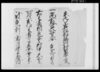 未年岩船郡脇川村免控之事/Document of Rural Area image