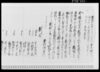 安政七年庚申三月二日夕より雪ふり暁より誠ニ大ぶりニ相/Document of Samurai Class image
