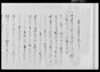 常陸国河内郡長竿村文書/Document of Rural Area image