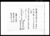 （妹貰ニ付願書）/Document of Community image