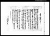 常州舎利村文書 行方郡松塚村文書/Document of Rural Area image
