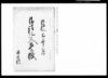 御請証文差上帳/Document of Contract image